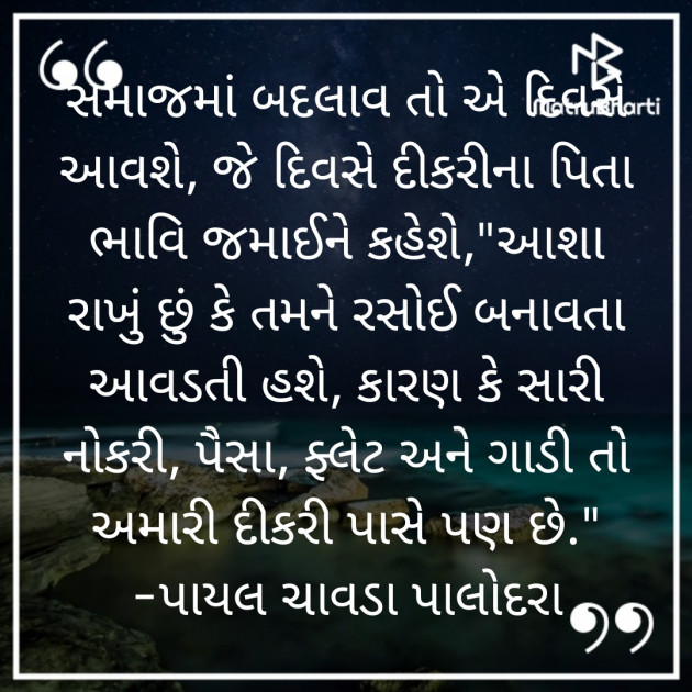 Gujarati Thought by Payal Chavda : 111817751
