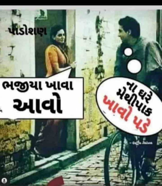 Gujarati Funny by Dipika : 111817754