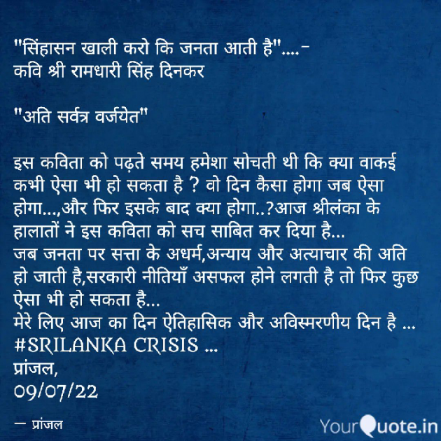 Hindi Thought by Pranjal Shrivastava : 111817762