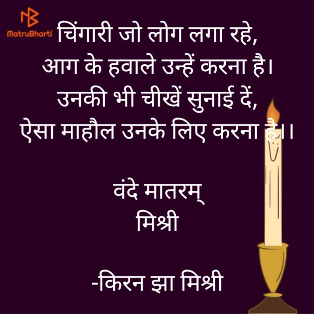 Hindi Motivational by किरन झा मिश्री : 111817771