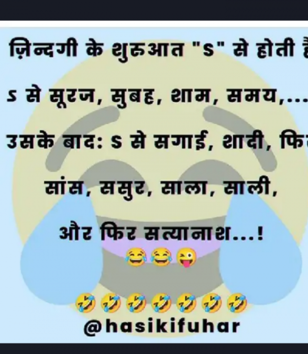 Hindi Jokes by Sanjeev : 111817777