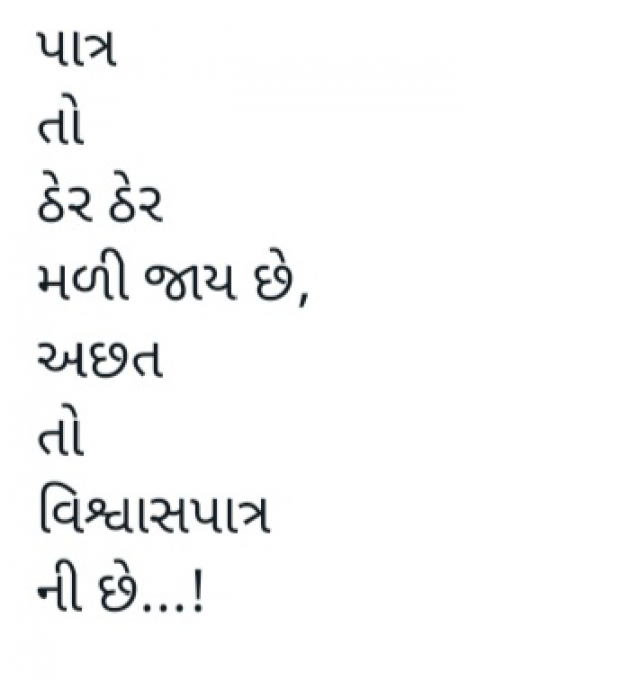 Gujarati Motivational by Jayesh Patel : 111817797