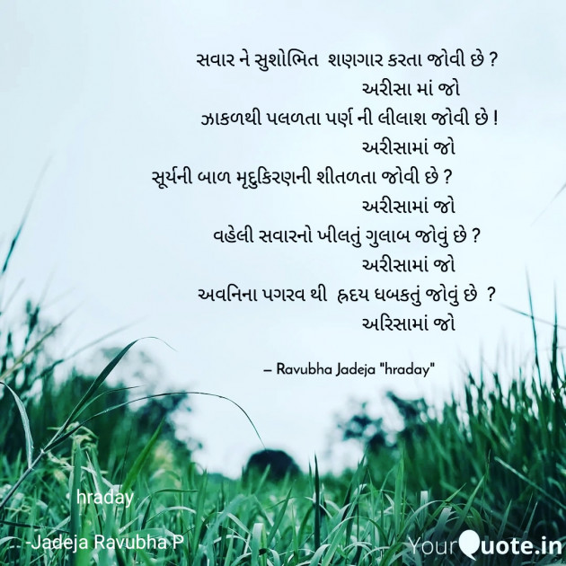 English Poem by Jadeja Ravubha P : 111817806