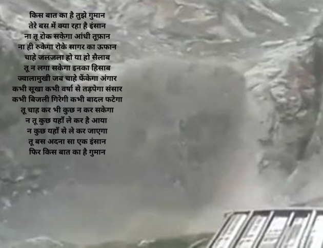 Hindi Poem by S Sinha : 111817813