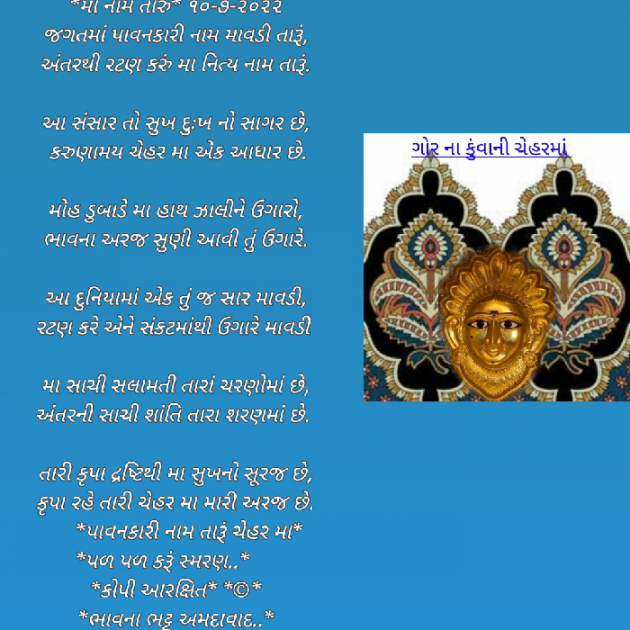 Gujarati Religious by Bhavna Bhatt : 111817819