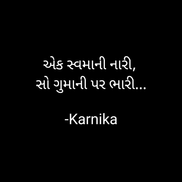 Gujarati Thought by Karnika : 111817834