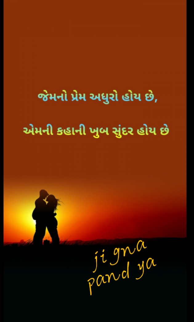 Gujarati Whatsapp-Status by Jigna Pandya : 111817854