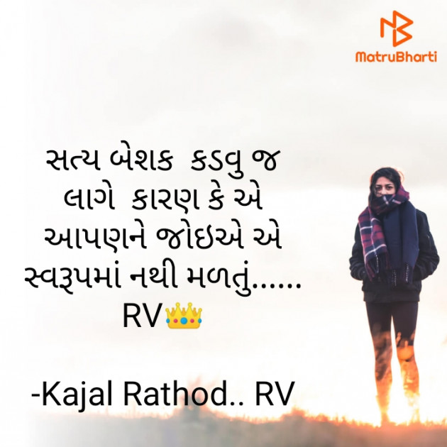 Gujarati Thought by Kajal Rathod...RV : 111817885