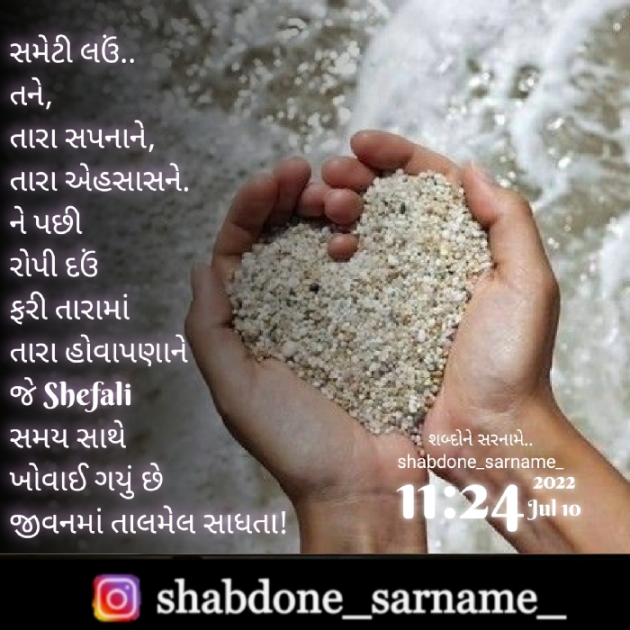 Gujarati Whatsapp-Status by Shefali : 111817887