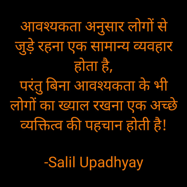 Hindi Thought by Salill Upadhyay : 111817889