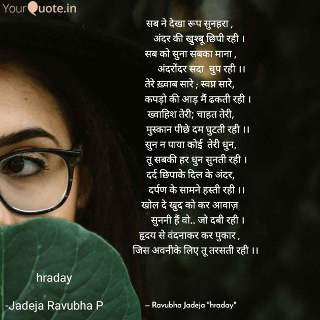 English Poem by Jadeja Ravubha P : 111817891