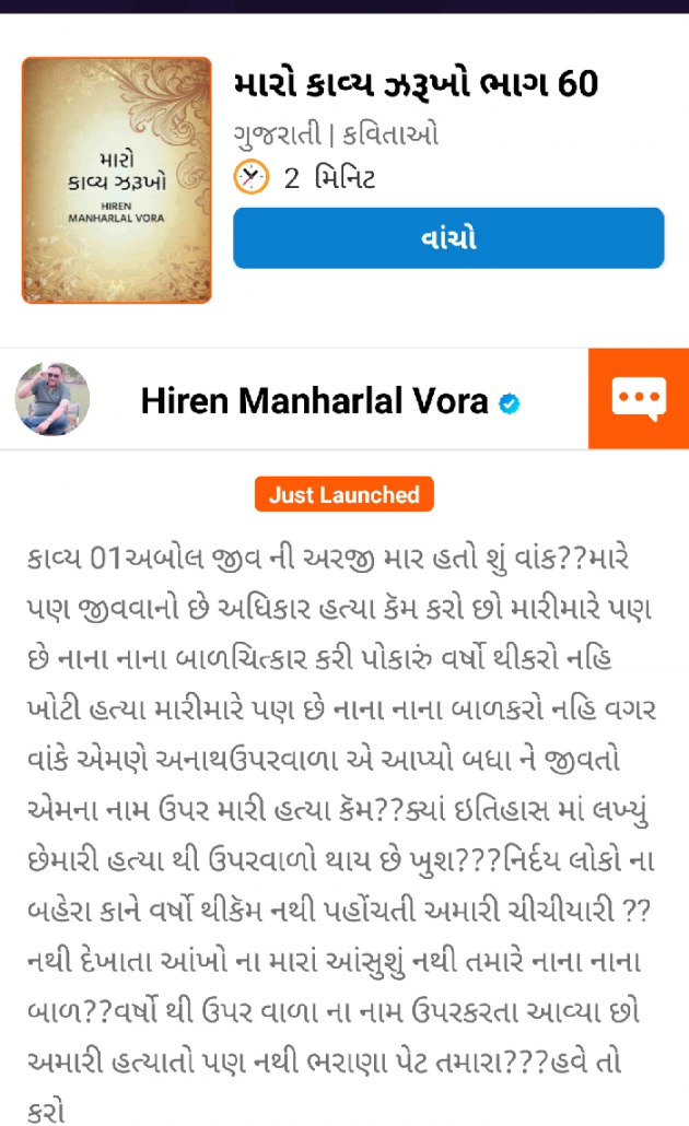 Gujarati Poem by Hiren Manharlal Vora : 111817900