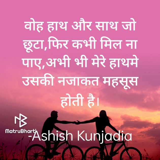 Hindi Shayri by Ashish Kunjadia : 111817910