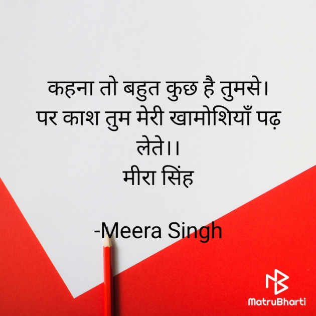 Hindi Good Evening by Meera Singh : 111817965