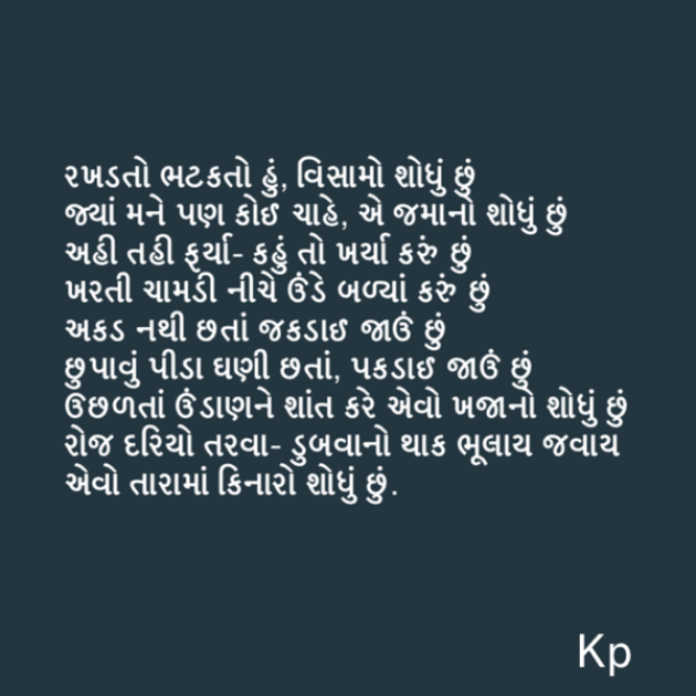 Gujarati Poem by Kashyap Pipaliya : 111817970