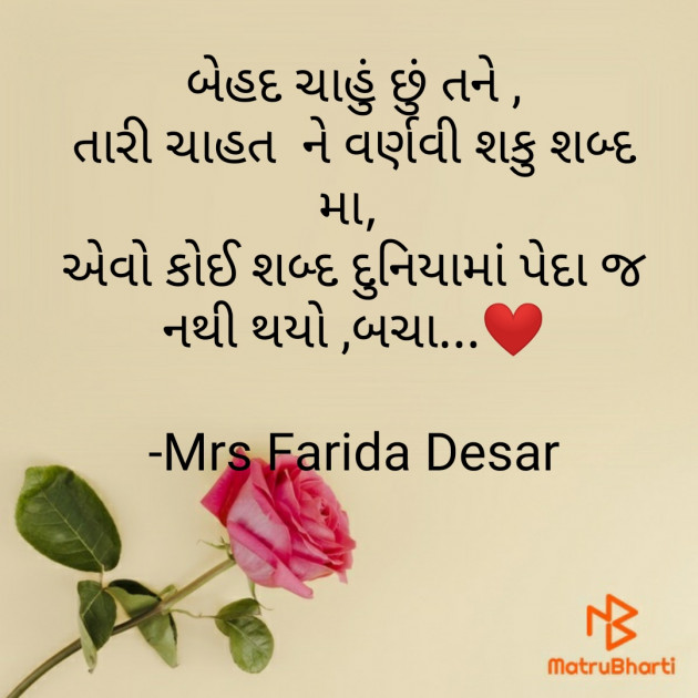 Gujarati Shayri by Mrs Farida Desar : 111817973