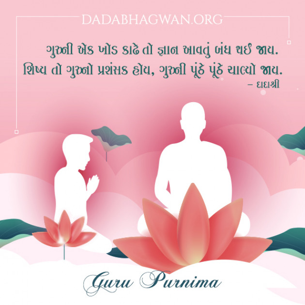 Gujarati Quotes by Dada Bhagwan : 111818095