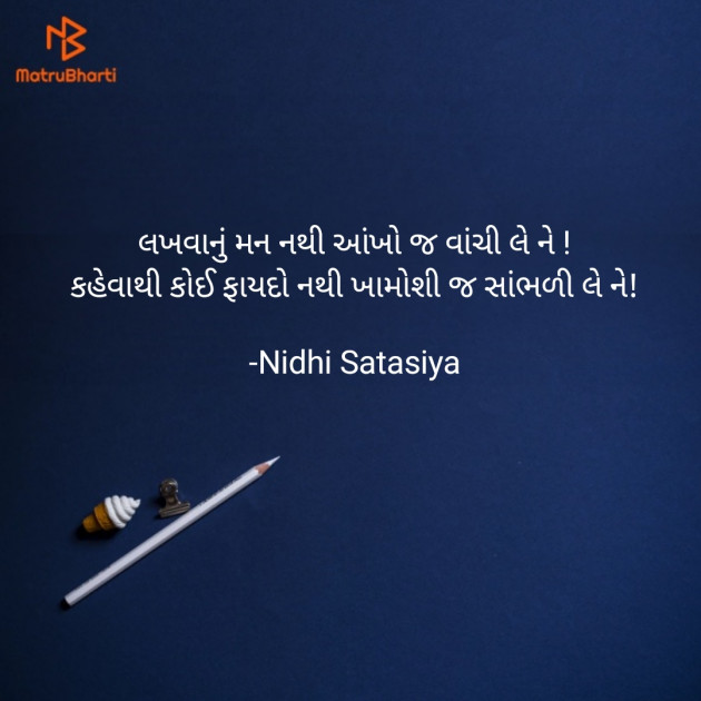 Gujarati Shayri by Nidhi Satasiya : 111818110