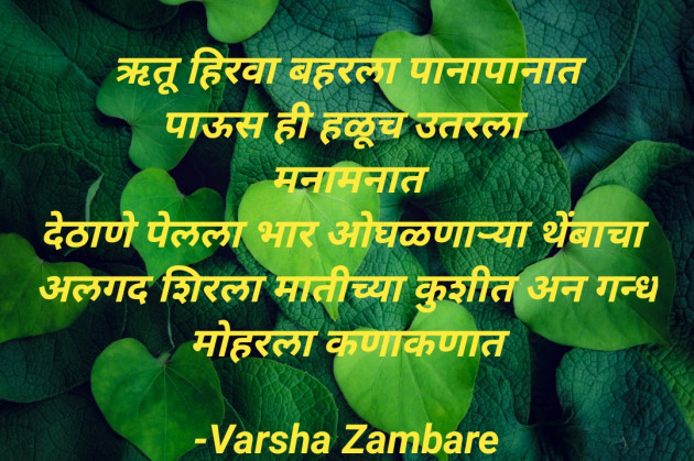 Marathi Song by Varsha Zambare : 111818114