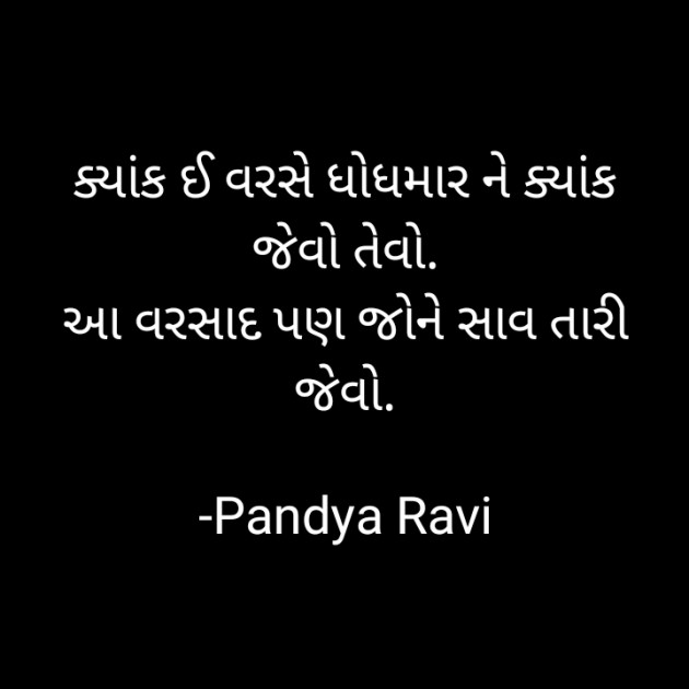 Gujarati Romance by Pandya Ravi : 111818156