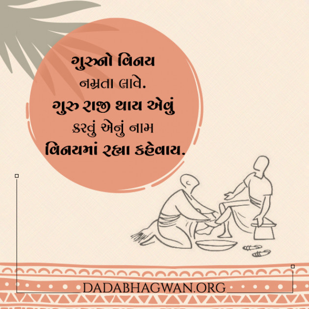 Gujarati Good Evening by Dada Bhagwan : 111818191