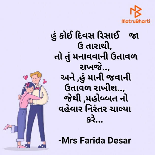 Gujarati Shayri by Mrs Farida Desar : 111818196