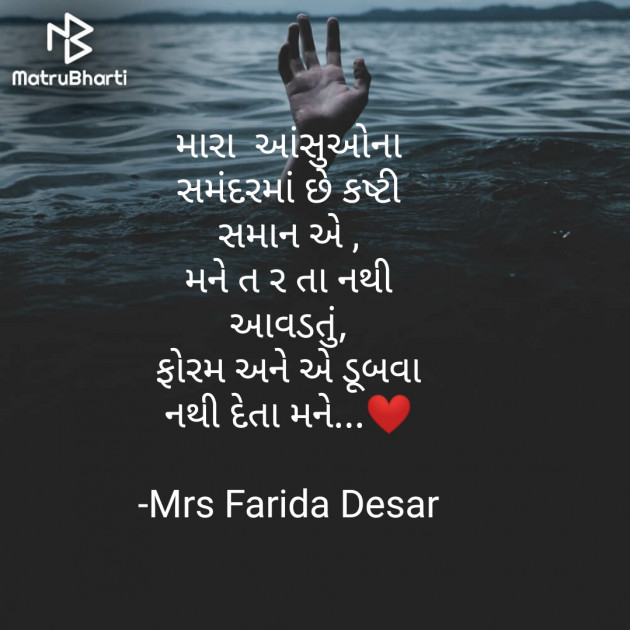 Gujarati Shayri by Mrs Farida Desar : 111818205