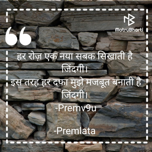 Hindi Whatsapp-Status by Premlata : 111818213