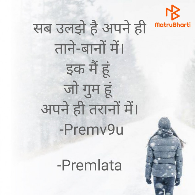 Hindi Whatsapp-Status by Premlata : 111818215