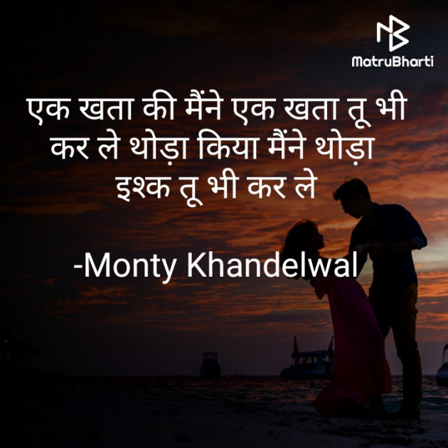 Hindi Shayri by Monty Khandelwal : 111818221