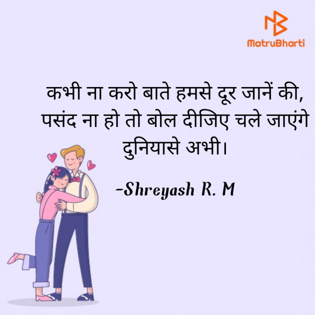 Hindi Romance by Shreyash R.M : 111818243