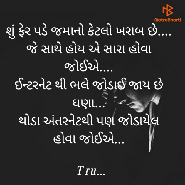 Gujarati Whatsapp-Status by Tru... : 111818249