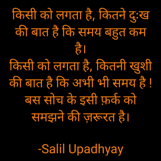 Hindi Motivational by Salill Upadhyay : 111818254