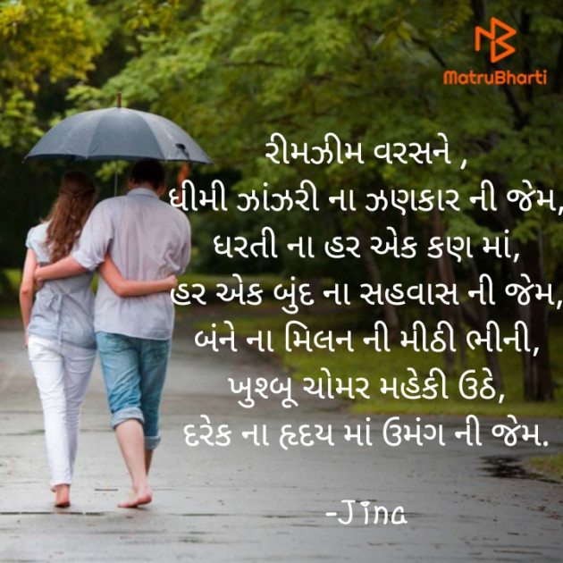 Gujarati Romance by Jina : 111818274