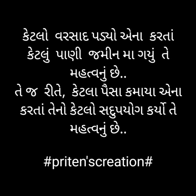 Gujarati Motivational by Priten K Shah : 111818275