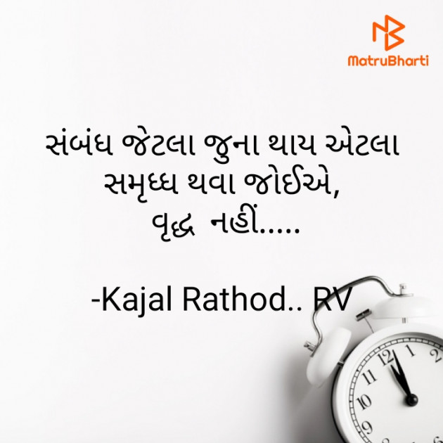 Gujarati Thought by Kajal Rathod...RV : 111818278