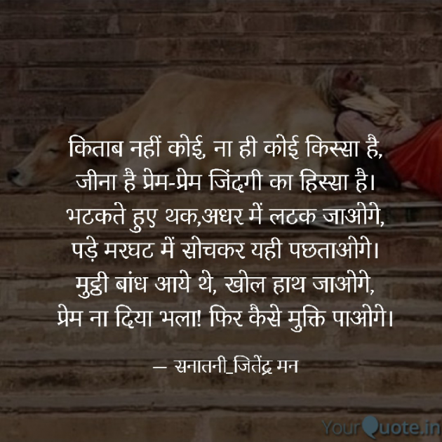 Hindi Shayri by सनातनी_जितेंद्र मन : 111818284