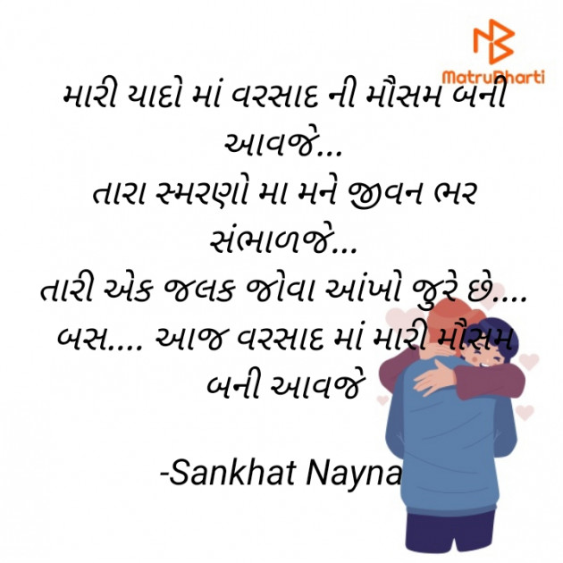 Gujarati Shayri by Sankhat Nayna : 111818291