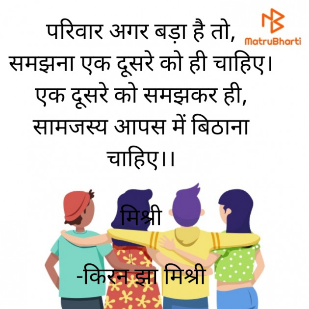Hindi Motivational by किरन झा मिश्री : 111818292