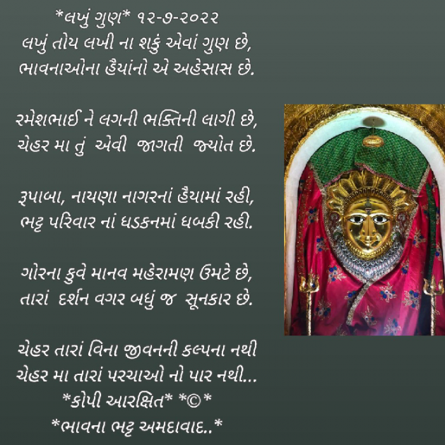 Gujarati Religious by Bhavna Bhatt : 111818309