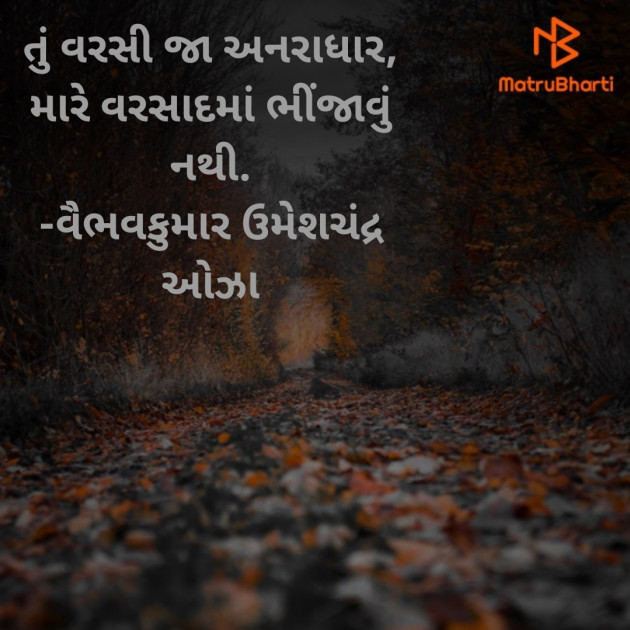 Gujarati Romance by વૈભવકુમાર ઉમેશચંદ્ર ઓઝા : 111818312