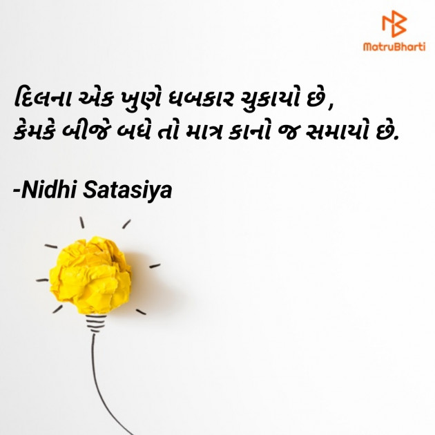 Gujarati Romance by Nidhi Satasiya : 111818324