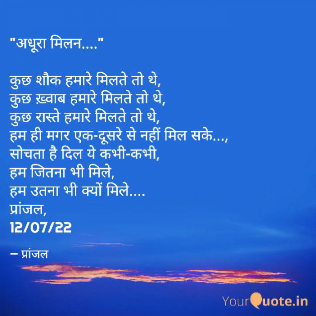 Hindi Poem by Pranjal Shrivastava : 111818325