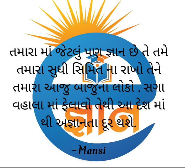 Gujarati Thought by Mansi : 111818348