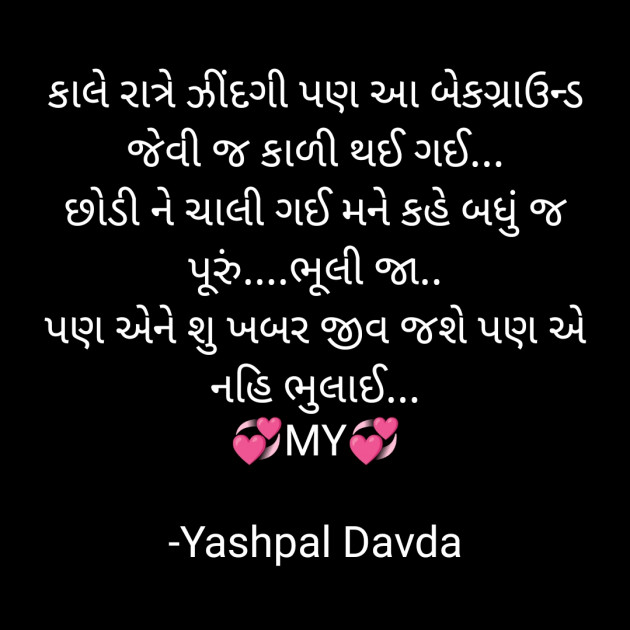 Gujarati Romance by Yashpal Davda : 111818349