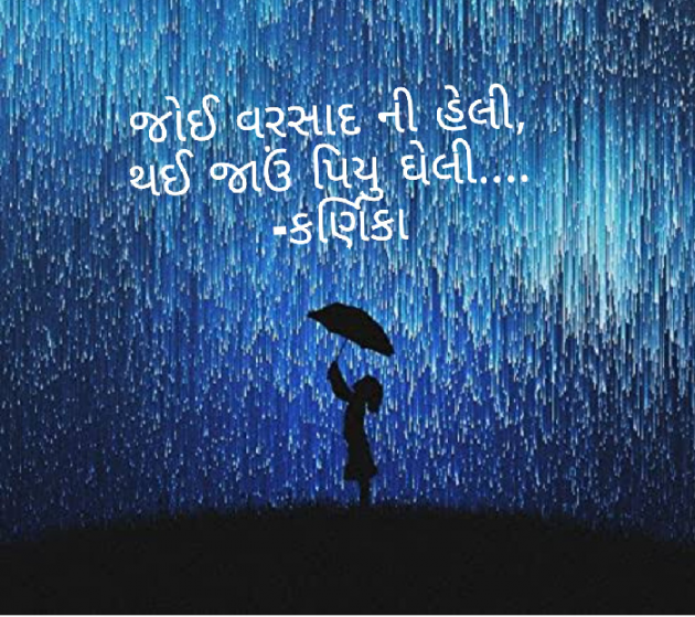 Gujarati Shayri by Karnika : 111818351