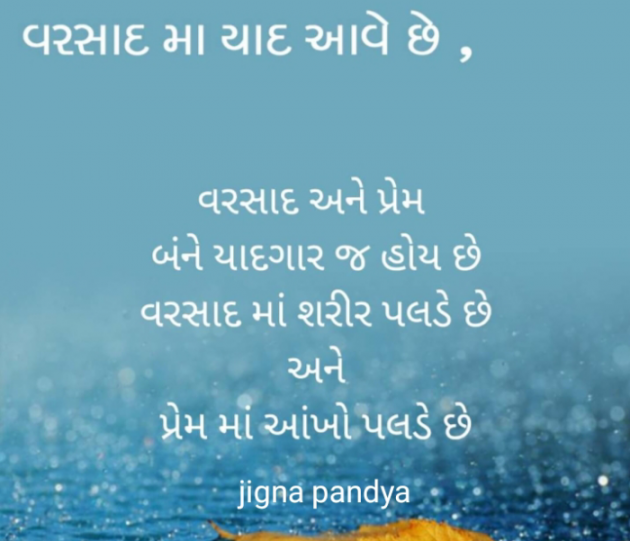 Gujarati Whatsapp-Status by Jigna Pandya : 111818362