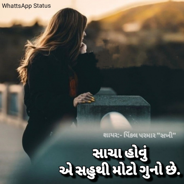 Gujarati Whatsapp-Status by Pinkalparmar Sakhi : 111818376