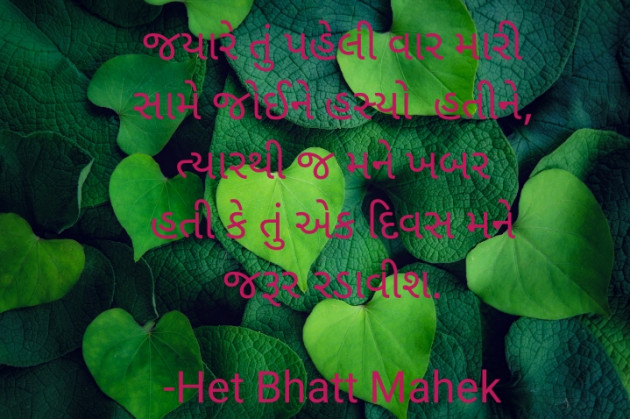 Gujarati Thought by Het Bhatt Mahek : 111818380