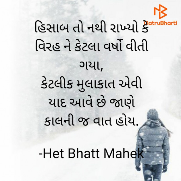 Gujarati Thought by Het Bhatt Mahek : 111818381